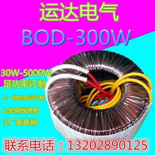 300W(VA)220V转24V36V45V48V65V70V75V80V步进电机环形变压器