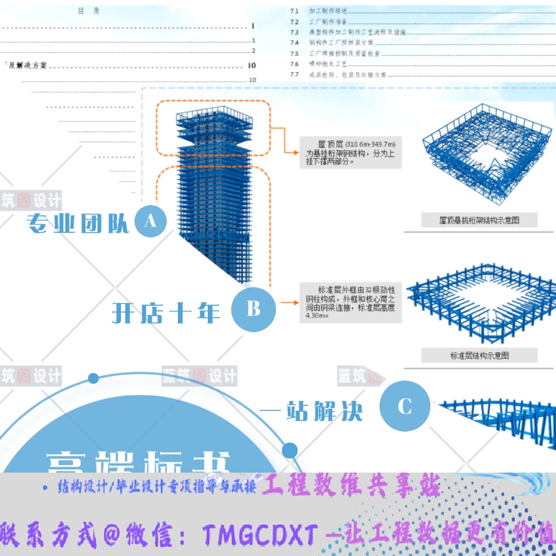 代做高端精致 高层钢结构办公楼酒店 三维BIM技术标 总包施工组织