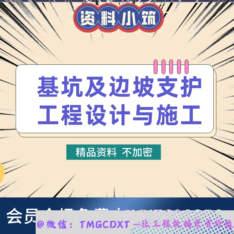 S60-基坑支护及边坡支护工程设计与施工支护选型专家论证岩土检测