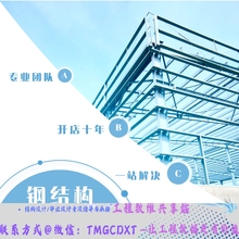 代做3D3S软件 钢结构设计网架网壳加油站 煤棚  索膜 出图计算书