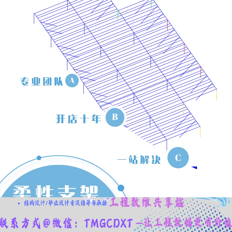代做光伏柔性钢支架设计撑杆 锚索 方案 基础选型  计算书 施工图