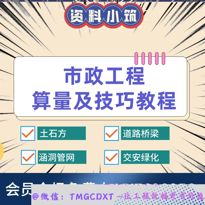 Z97-市政工程算量及技巧土石方道路桥梁涵洞管网交安绿化视频教程
