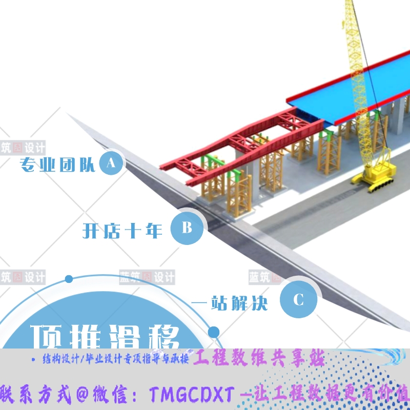 代做桥梁 钢箱梁步履式顶推滑移专项施工方案 胎架支撑体系