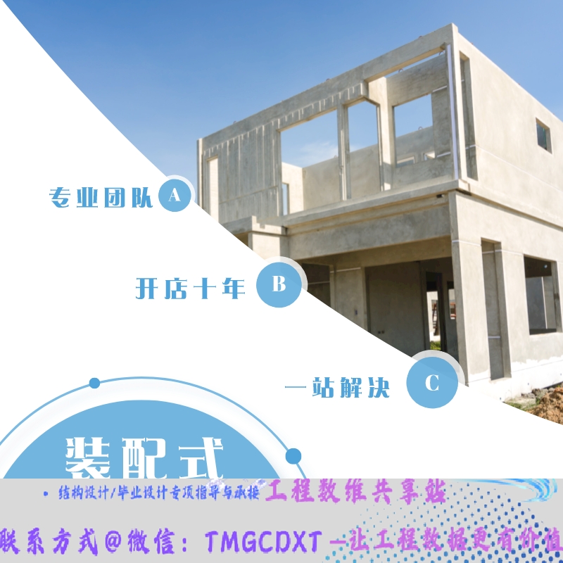 代做PC 装配式建筑 结构设计 深化图 预制梁柱 叠合板计算书 图纸