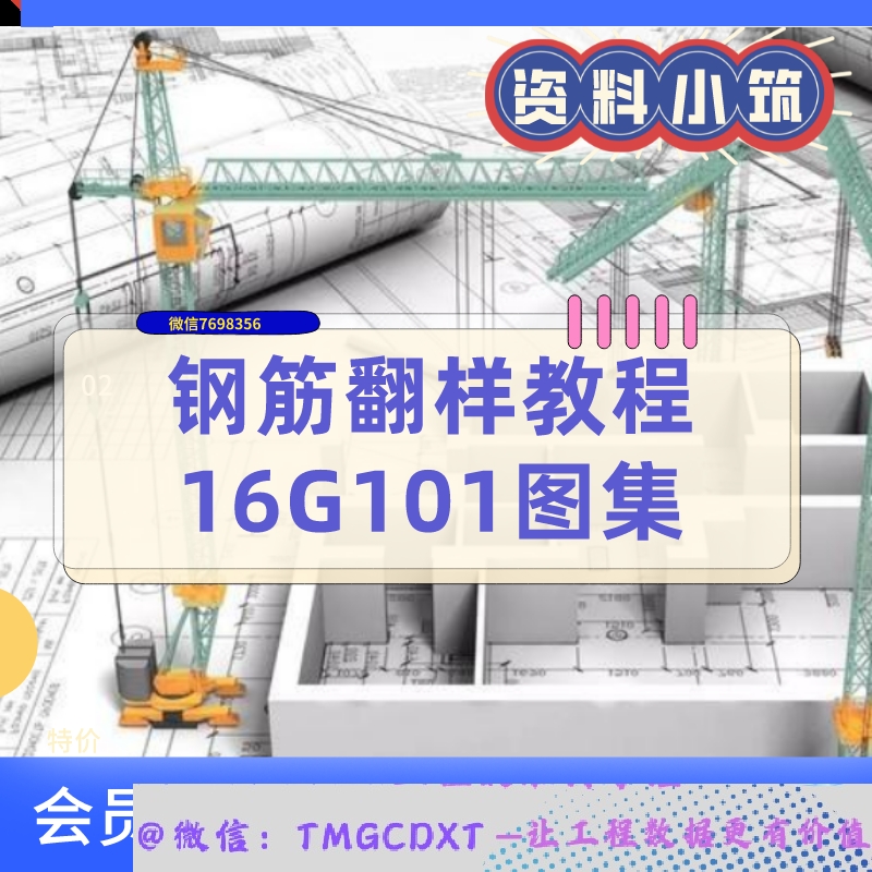 Z26超详细建筑工程钢筋翻样详细视频教程（紧扣16G101图集）