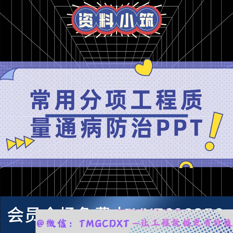 ZL69-施工土建工程质量通病演示ppt地基钢筋排水电气模板抹灰砌体
