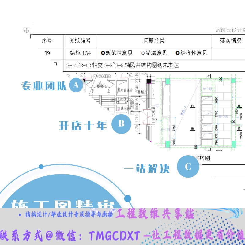 写建筑结构水电暖施工图 精细校审 优化设计 控制成本 审图通过