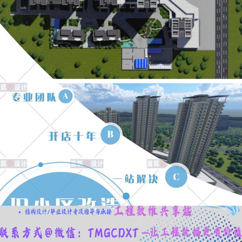 代做三维BIM技术标 老旧小区改造项目 投标视频 施工方案组织设计
