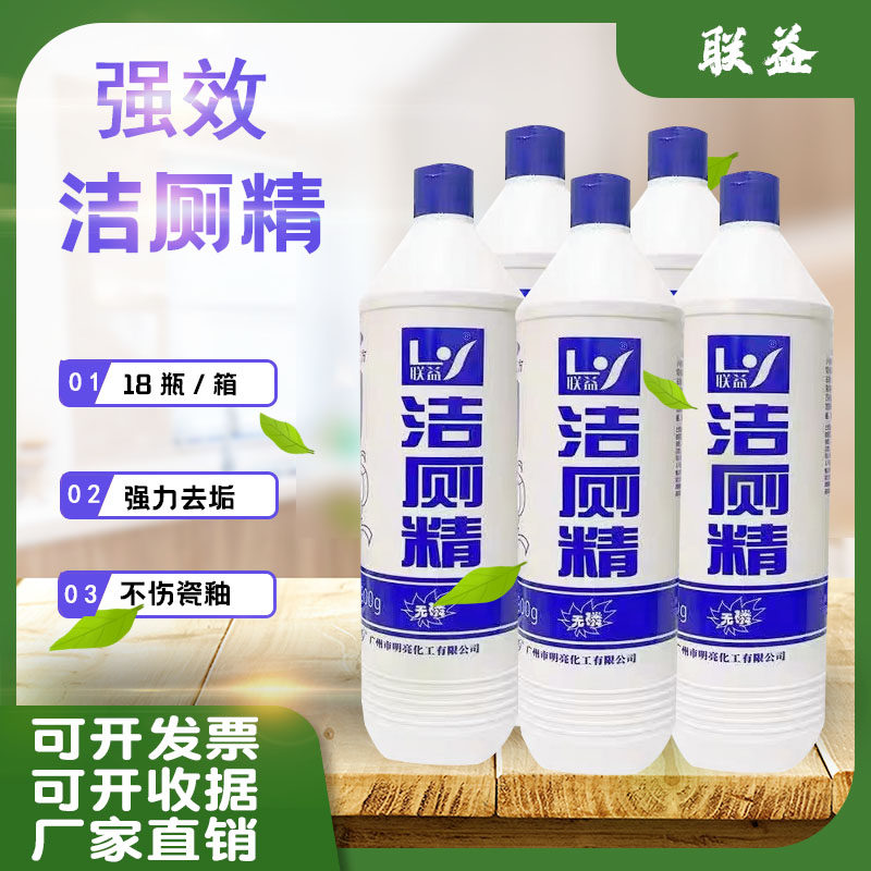 900g大瓶洁厕精马桶洁厕灵清剂除臭杀菌除黄渍蓝液体包邮