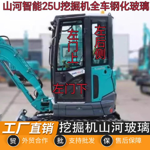 山河智能25U挖掘机驾驶室