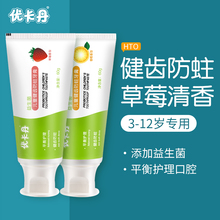 优卡丹儿童牙膏3一12含氟6岁以上防蛀牙换牙期草莓味10小学生小孩