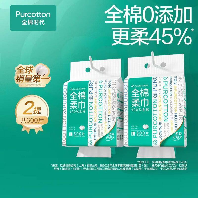 【2包*300抽】全棉时代悬挂洗脸巾亲肤干湿两用一次性棉柔巾家庭