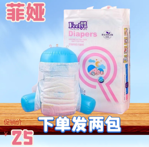 菲娅男女宝宝超薄防过敏抗红臀