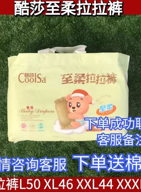 【领券优惠】酷莎至柔拉拉裤干爽透气绵柔学步裤一体裤超薄酷沙