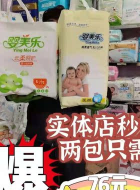 婴美乐纸尿裤实体店同步销售正品尿不湿S72M60片L52XL48片