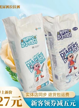 发两包)顽皮小河马婴儿纸尿裤超薄透气新生儿纸尿片男女宝拉拉裤