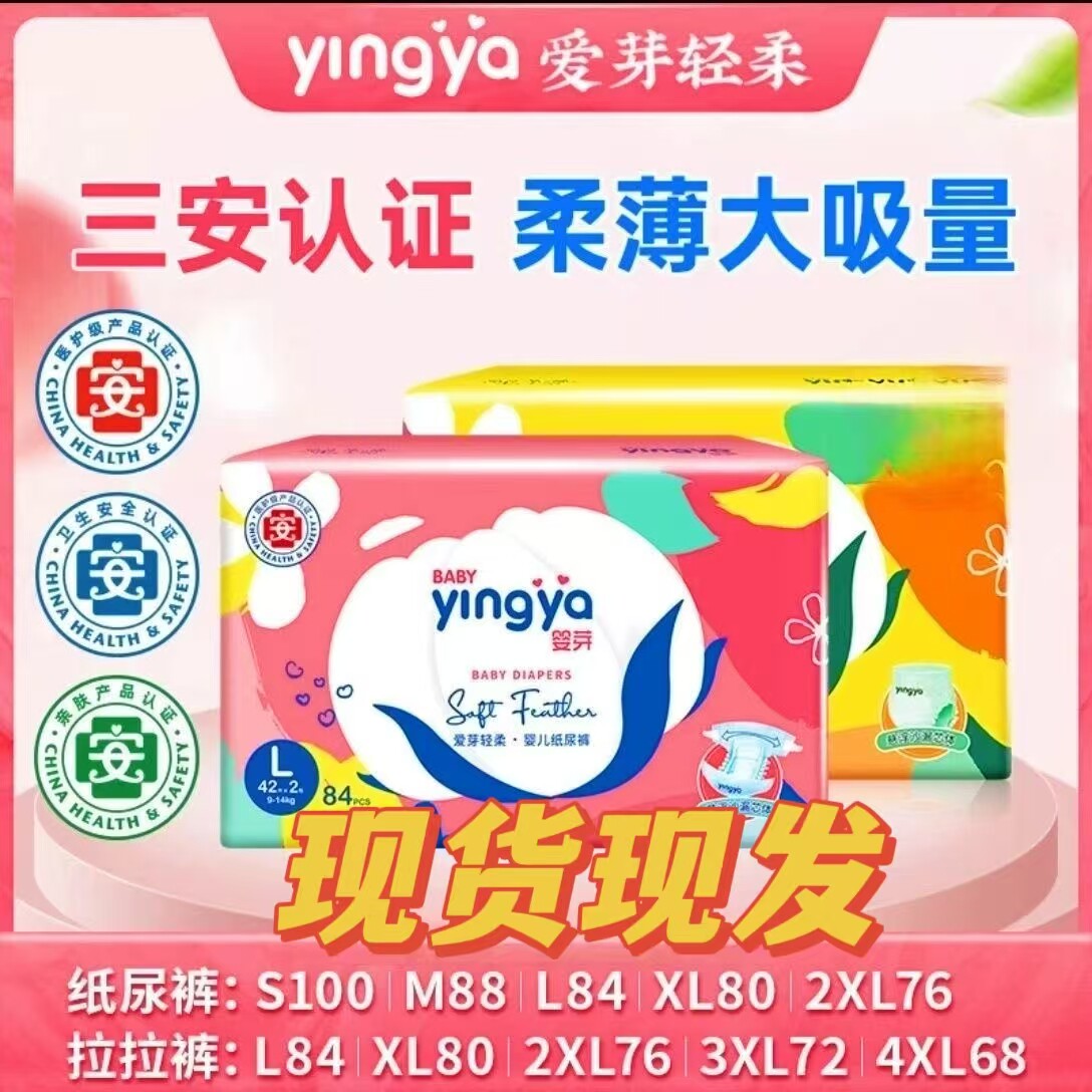 2包爱芽拉拉裤纸尿裤尿不湿婴芽