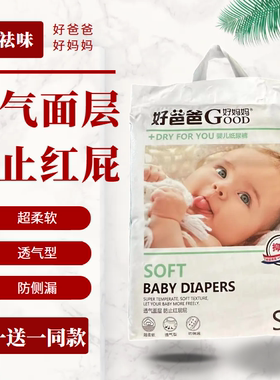 拍一发2)好爸爸好妈妈婴儿超薄透气纸尿裤新生儿防漏拉拉裤尿不湿