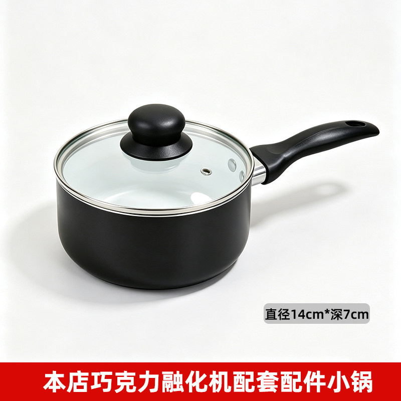 吉芙康巧克力融化机D20048专用配件小锅融化锅不粘锅带盖子