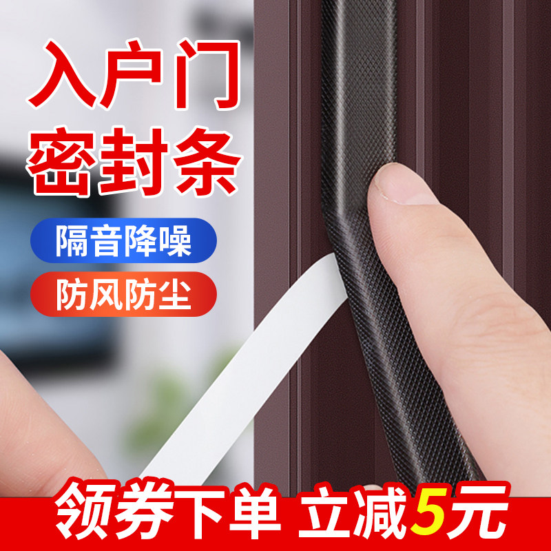 门缝密封条防盗门专用静音条入户门保暖隔音防风条防撞条门框胶条