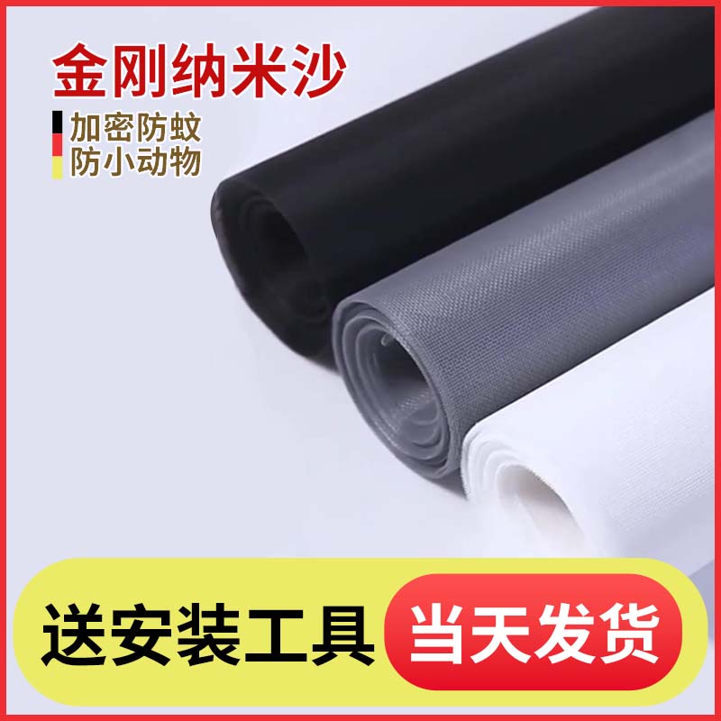 纱窗网自装自粘式纱网纱窗纱网