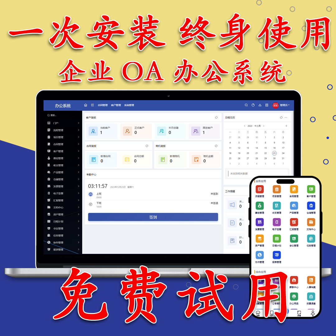 企业oa办公系统管理软件php源码终身版不限人数 商务/设计服务 设计素材/源文件 原图主图