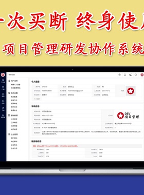 项目管理软件团队协作系统php源码私有化部署一次安装永久使用