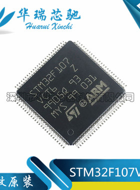 全新原装 STM32F107VCT6 32位微控制器CORTEXM3 256K LQFP-100