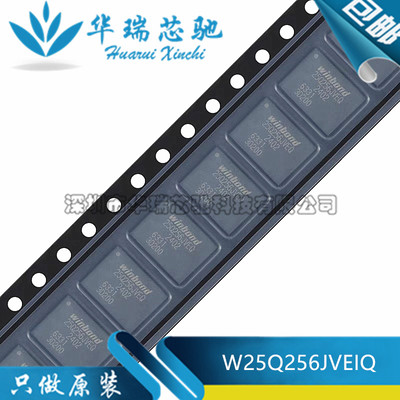 全新原装 W25Q256JVEIQ 丝印25Q256JVEQ WSON8 256Mbit存储器芯片