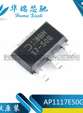 贴片 AP1117E50G-13 电源IC 降压IC AMS 线性稳压LDO 1117-5.0