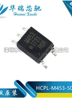 全新原装正品 HCPL-M453 HCPLM453 M453 贴片 SOP5 光电耦合器