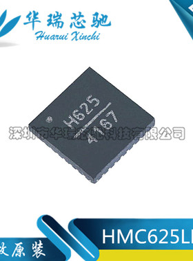全新原装HMC625LP5E HMC625LP5ETR QFN-32 6位数字可变增益放大器