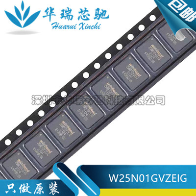 全新原装 W25N01GVZEIG WSON-8 FLASH 1GB 串行NAND闪存芯片