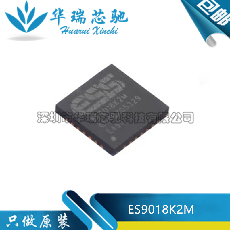 全新原装 ES9018K2M 封装QFN-28 音频转换芯片 解码板解码芯片