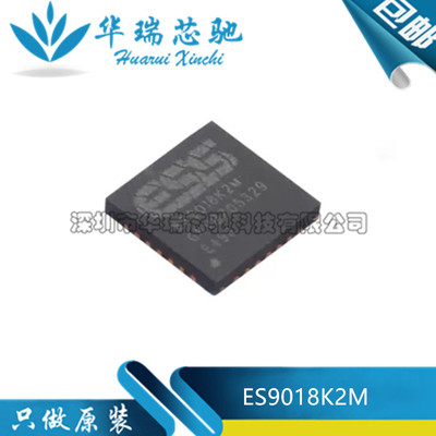 全新原装 ES9018K2M 封装QFN-28 音频转换芯片 解码板解码芯片