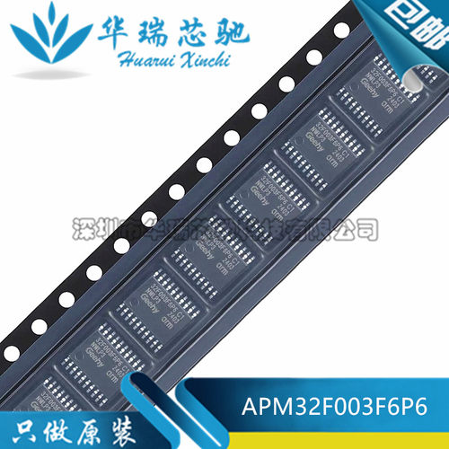 全新原装 APM32F003F6P6 封装TSSOP-20 兼容STM8S003 STM单片机