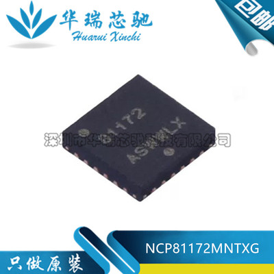 全新原装 NCP81172MNTXG 丝印81172 封装QFN-24 开关控制器芯片