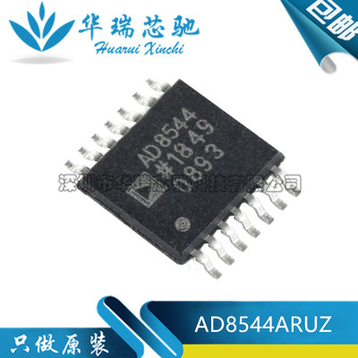全新原装 AD8544ARUZ AD8544 封装TSSOP-14 运算放大器芯片