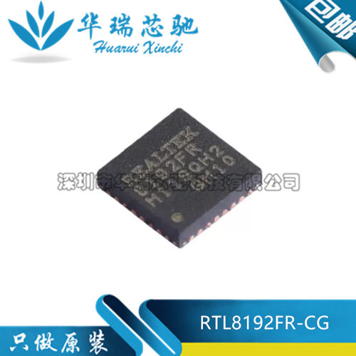 全新原装 RTL8192FR-CG 丝印8192FR 封装QFN-32 以太网收发器芯片