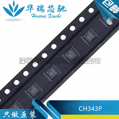 全新原装 CH343P 丝印343P 封装TQFN-16 USB转高速串口芯片