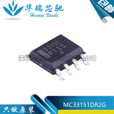 全新原装 MC33151 MC33151DR2G 丝印33151 SOP-8 液晶电源芯片