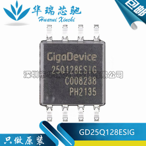 全新原装 GD25Q128ESIG 25Q128ESIG SOP-8 128M-bit 串行闪存芯片