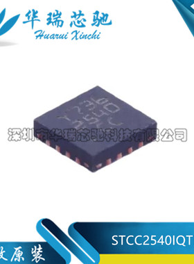 全新原装 STCC2540IQTR 丝印2540 封装VFQFPN-16 功率电子开关