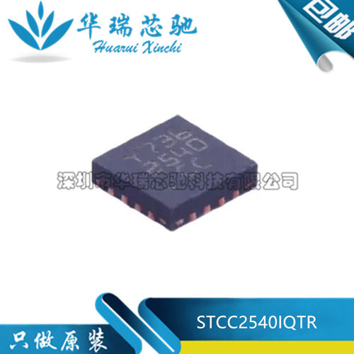 全新原装 STCC2540IQTR 丝印2540 封装VFQFPN-16 功率电子开关