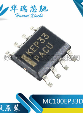 MC100EP33DR2G KEP33 SOP-8 电源管理芯片 原装正品