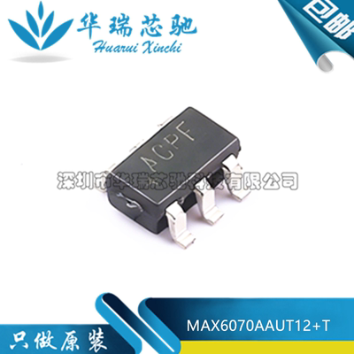 全新原装 MAX6070AAUT12+T 丝印ACPF 封装SOT23-6 电压基准芯片