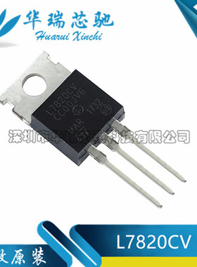 全新原装进口 L7820CV 7820 三端稳压管 TO220直插三极管