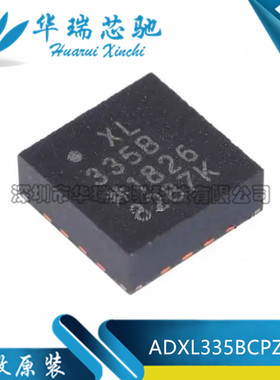 全新原装 ADXL335BCPZ-RL7 丝印XL335B LFCSP-16 加速度传感器