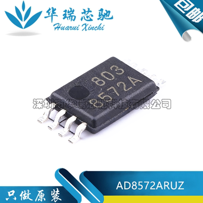 全新原装 AD8572ARUZ 丝印8572A 封装TSSOP-8 精密运算放大器芯片