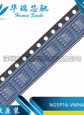 全新原装 M25P16-VMN6TP 丝印25P16VP SOP8贴片 3.9MM 存储器芯片